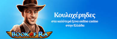 Online Καζίνο με Πραγματικά Χρήματα Η Απόλυτη Εμπειρία Ψυχαγωγίας