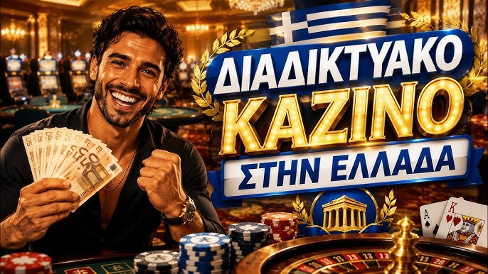Τα Καλύτερα Διαδικτυακά Καζίνο 1885812489