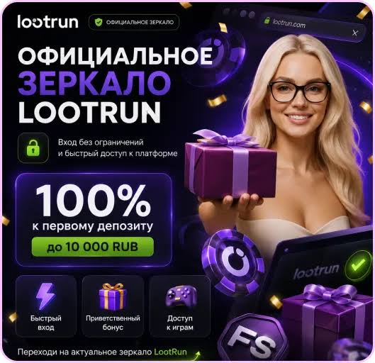 Lootrun - Официальный сайт для геймеров Lootrun - Официальный сайт для геймеров
